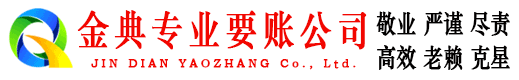 汶上金典清债公司